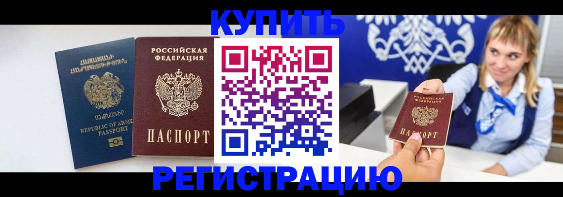 прописка для кредита в Лобне
