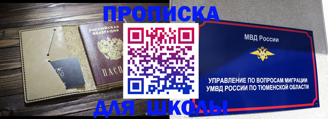 прописка ребенка в Лобне